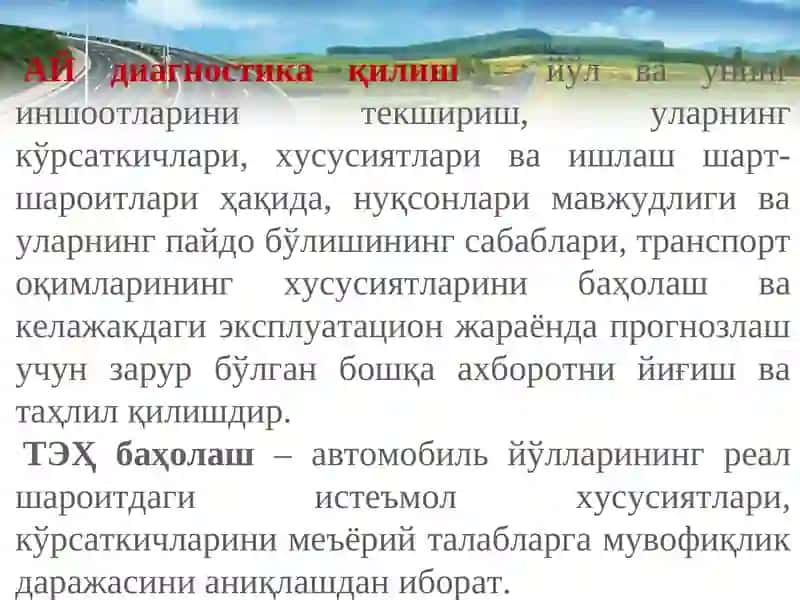 Автомобиль йўллари ҳолатининг мониторингини ва диагностикасини шакллантиришнинг назарий асослари 4