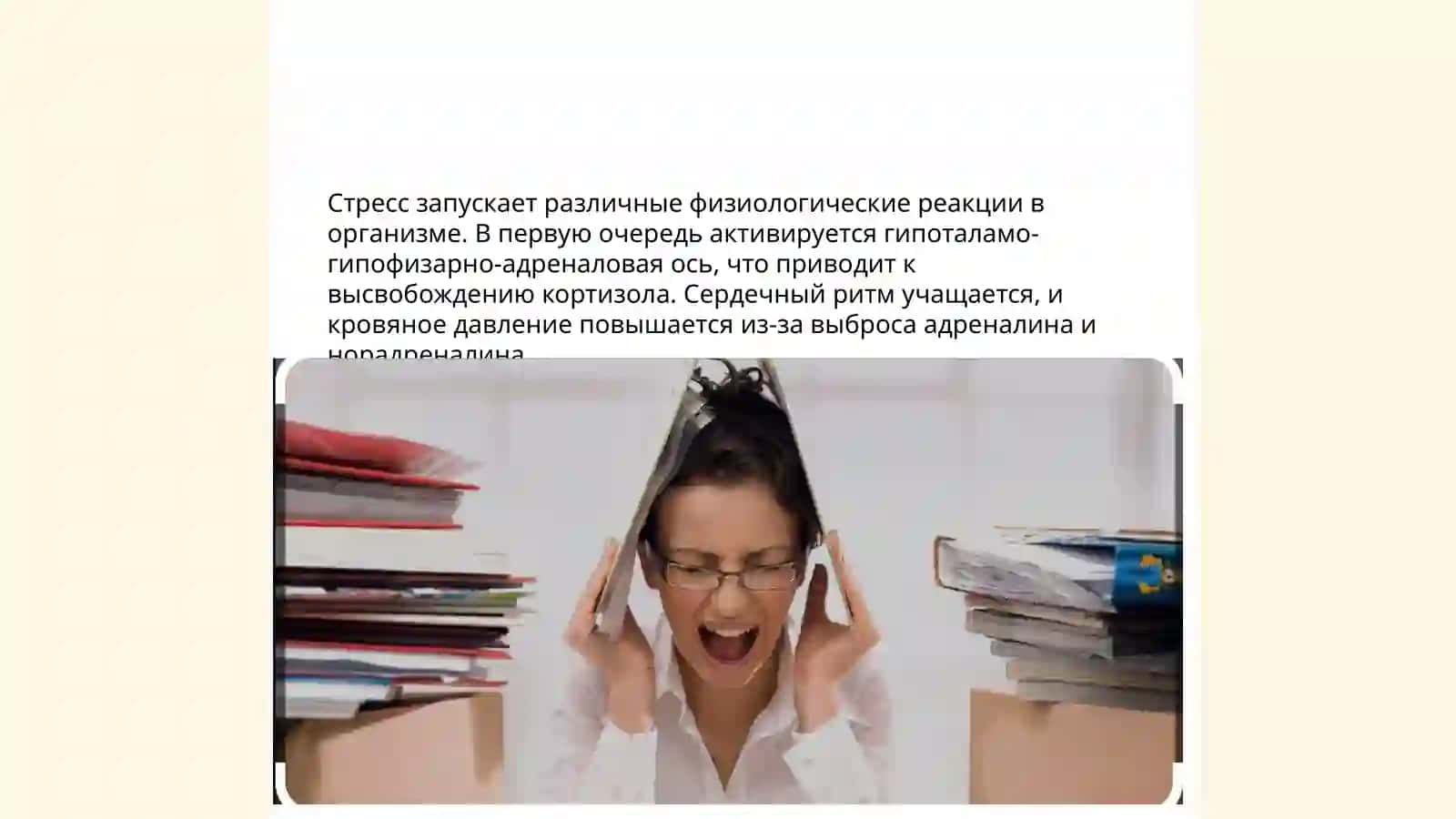 Стресс - причина всех болезней 4