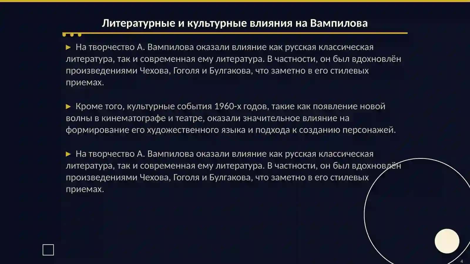 Прощание в июне 4