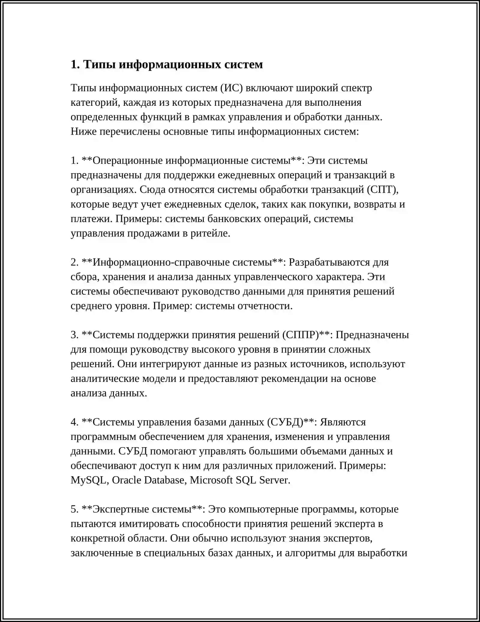 ТИПЫ ИНФОРМАЦИОННЫХ СИСТЕМ МАСКОВСКИ ЕНЕГЕТИКА ИНСТИТИ 4