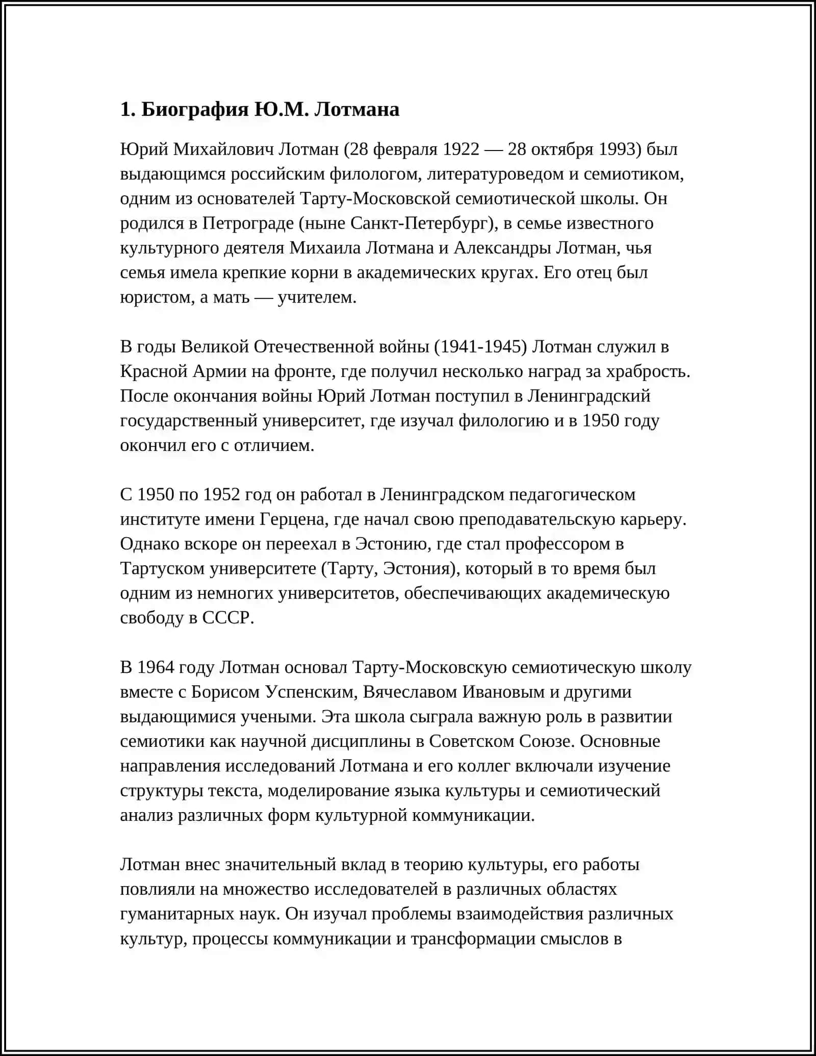 ЗНАКОМСТВА С ЛИТЕРАТУРОВЕДЧЕСКИМИ ТРУДАМИ Ю.М.ЛОТМАНА 4