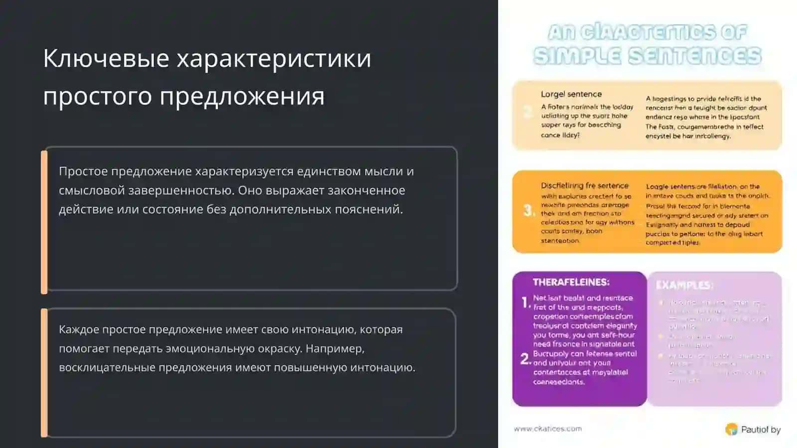 Простое предложение 4