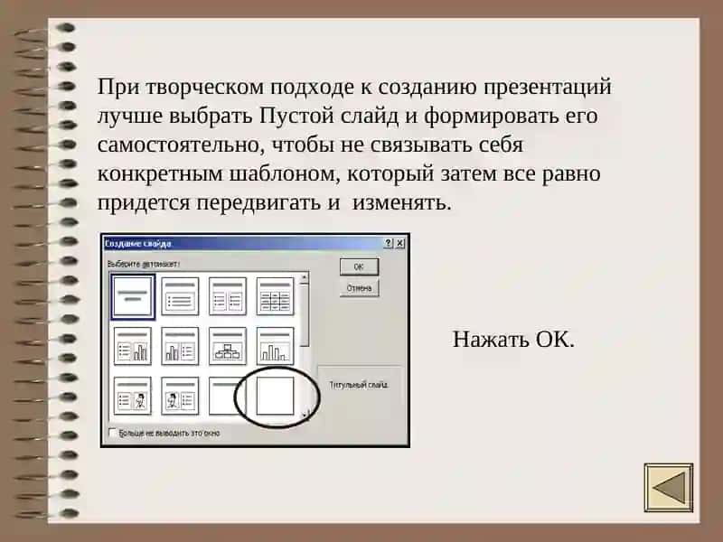 Создание Презентаций PowerPoint 4