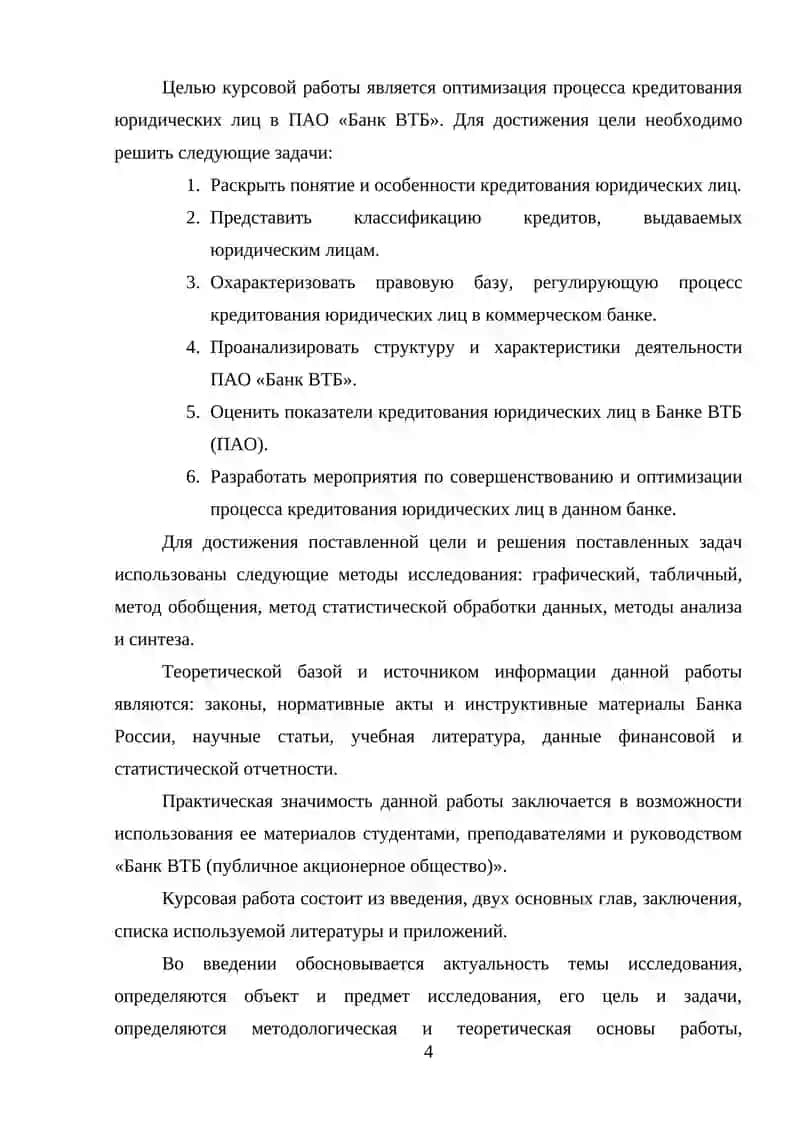 Программа подготовки специалистов среднего звена по специальности 38.02.07 Банковское дело 4