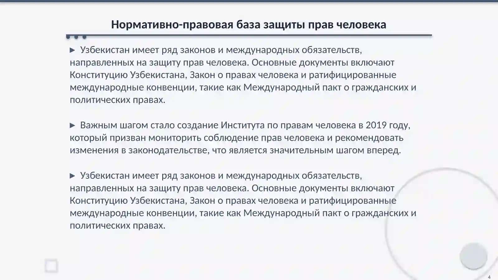 Создание гарантии прав и свобод человека в новом Узбекистане 4