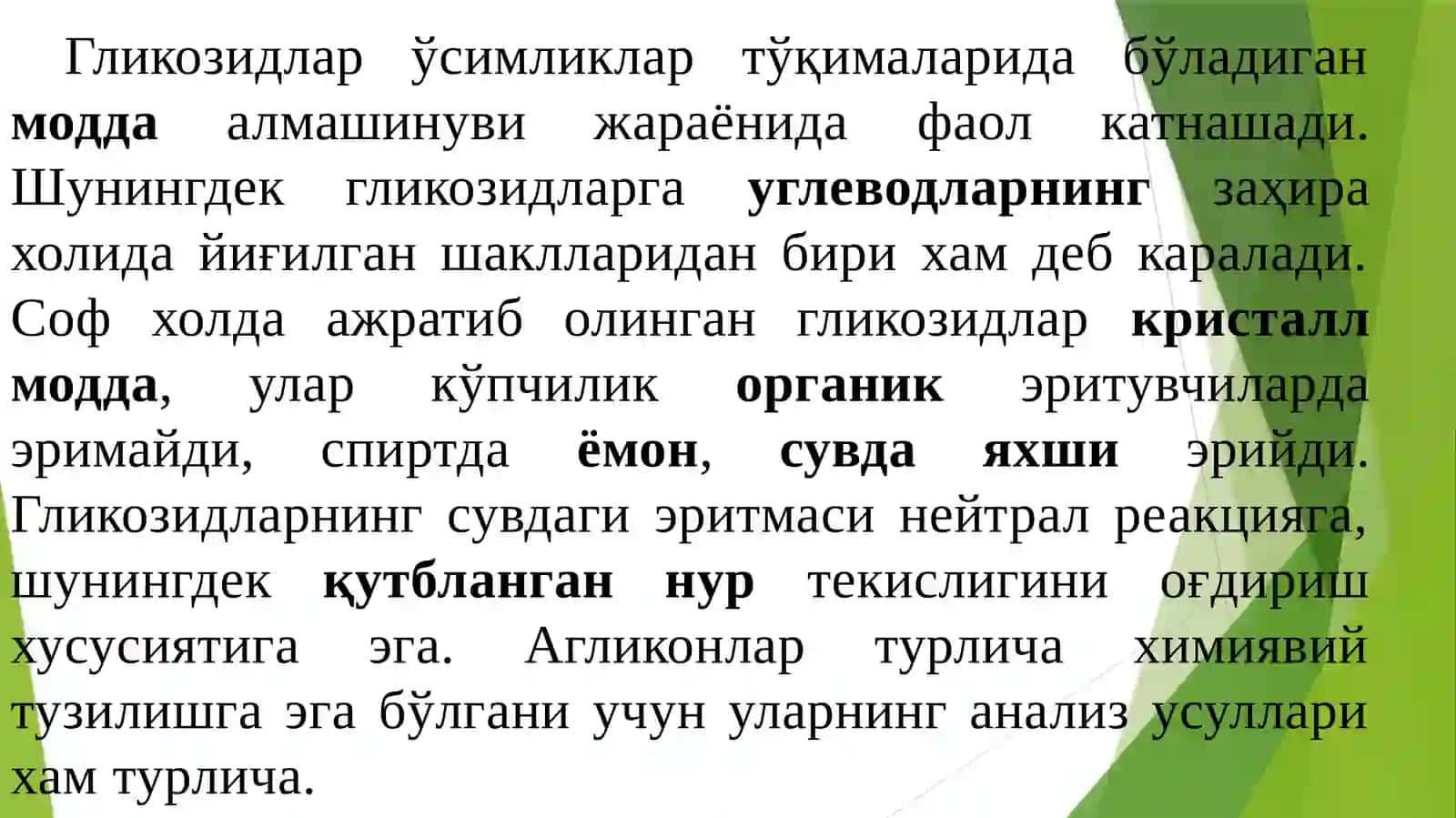 Таркибида гликозидларни сақловчи доривор ўсимликлар ва доривор ўсимликлар хом ашёлари 4
