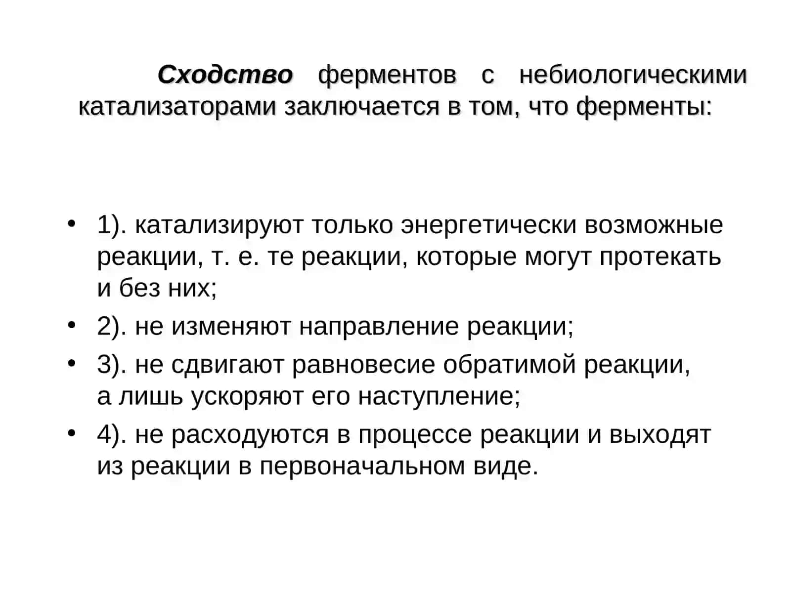 Ферменты 4