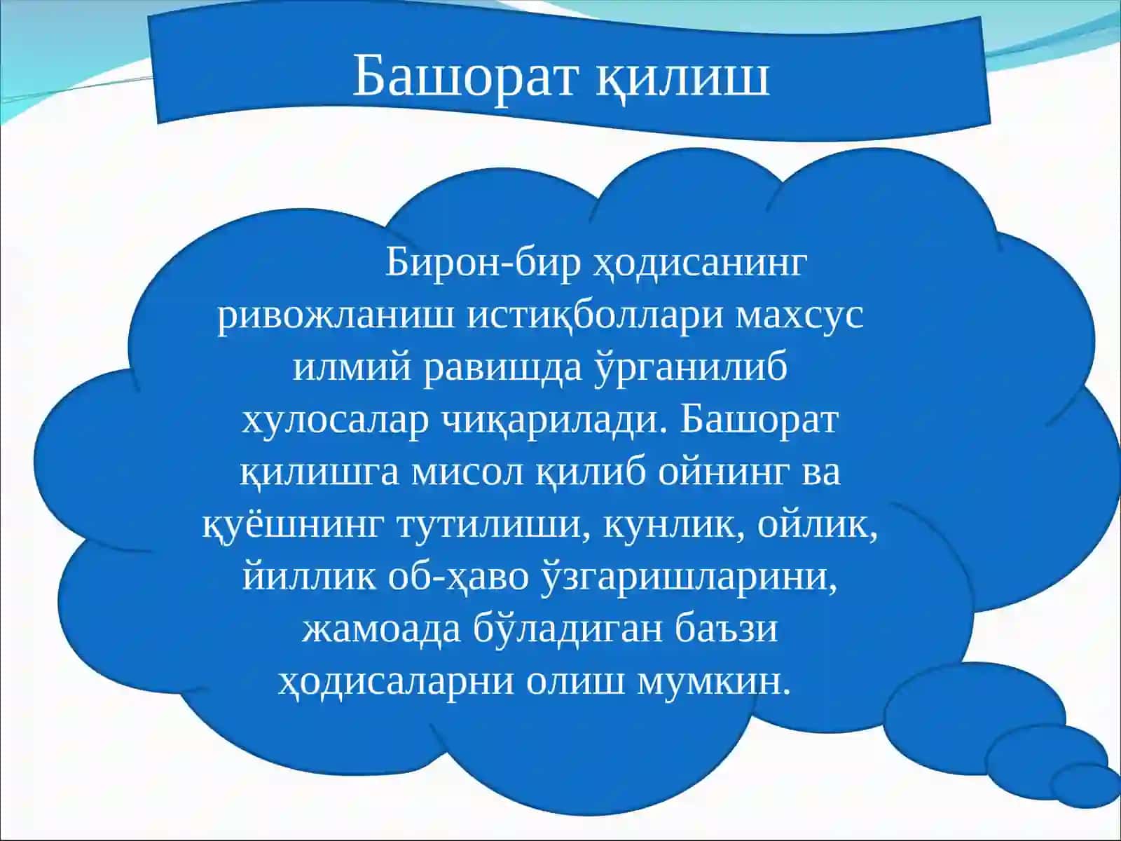 Башорат 4