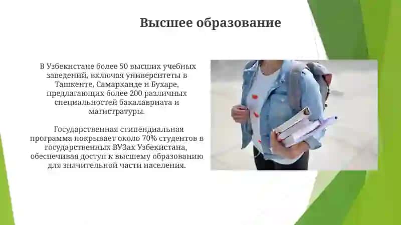 Система образования Узбекистана 4