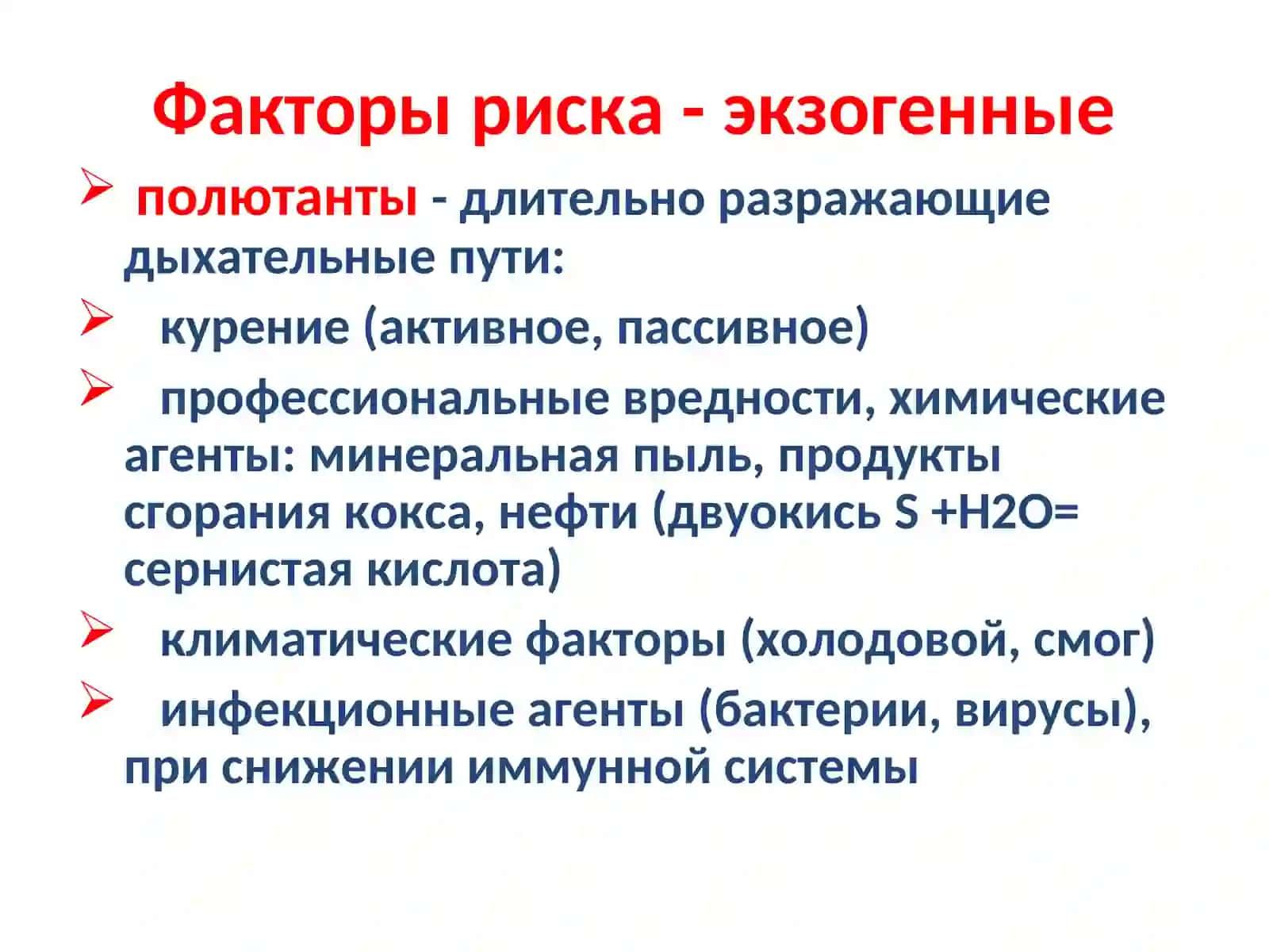 ХОБЛ: рекомендации Российского Респираторного Общества (РРО) 2018 4