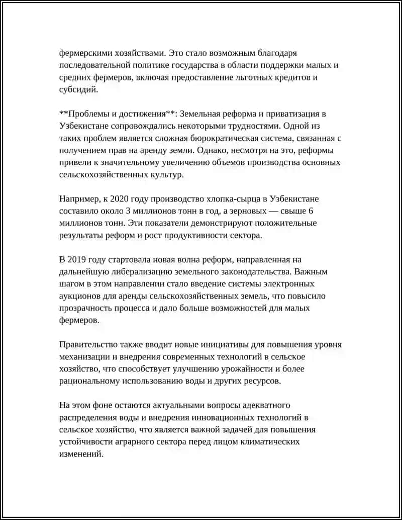 ПЕРИОД ИСЛОМА АБДУГАНИЕВИЧА КАРИМОВА:СОЦИАЛЬНО ЭКОНОМИЧЕСКИЙ РЕФОРМЫ ФОРМИРОВАНИЕ ЧАСТНОЙ СОБСТВЕННОСТИ (1990-2015) 4
