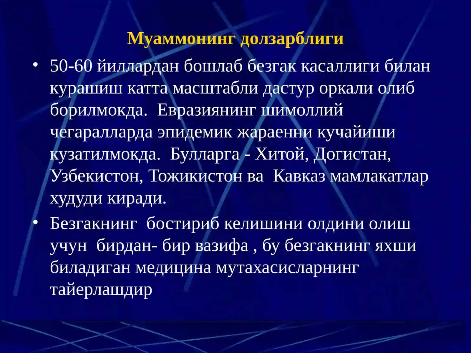 Безгак 4