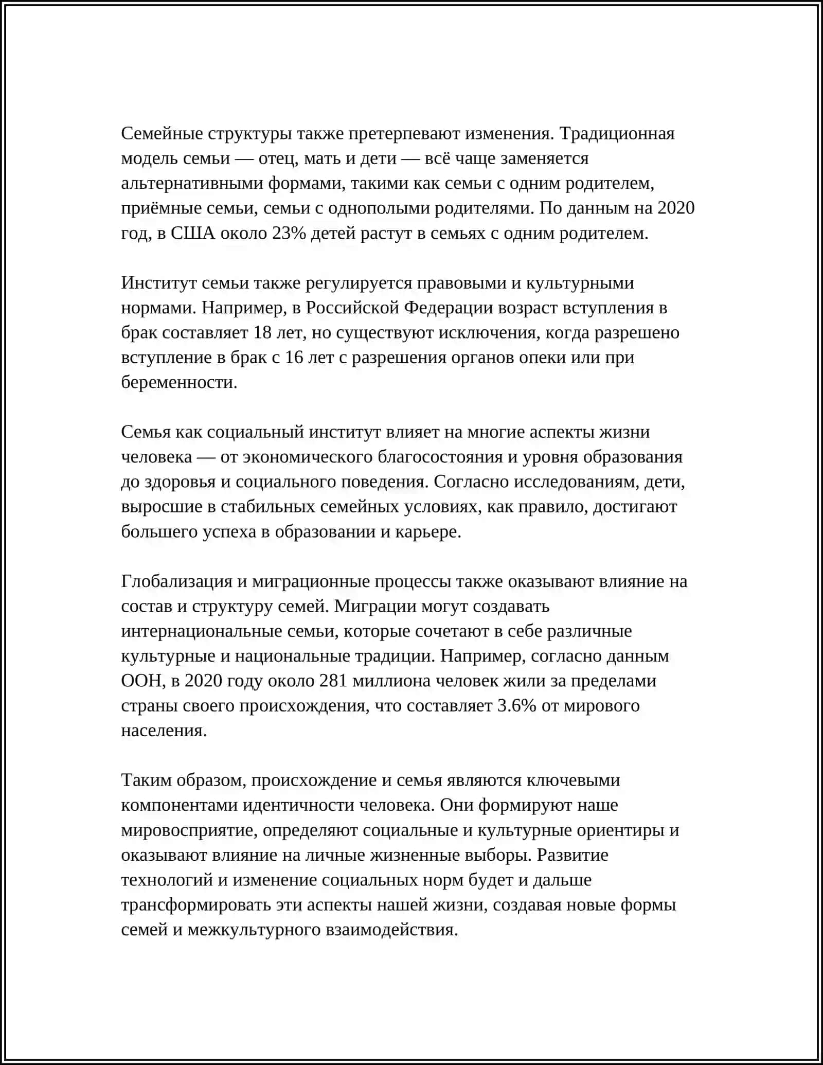 Происхождение и семья (Origin and Family) 4