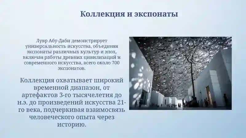 Лувр в пустине 4