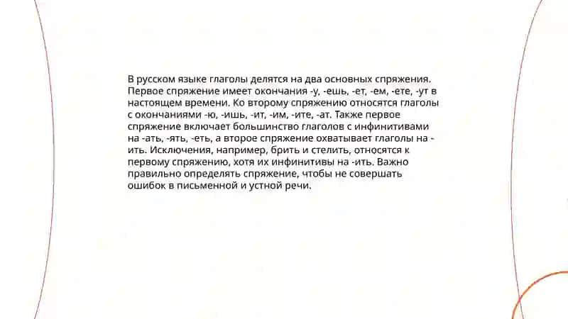 Спряжения глагола. Падежная система. 4
