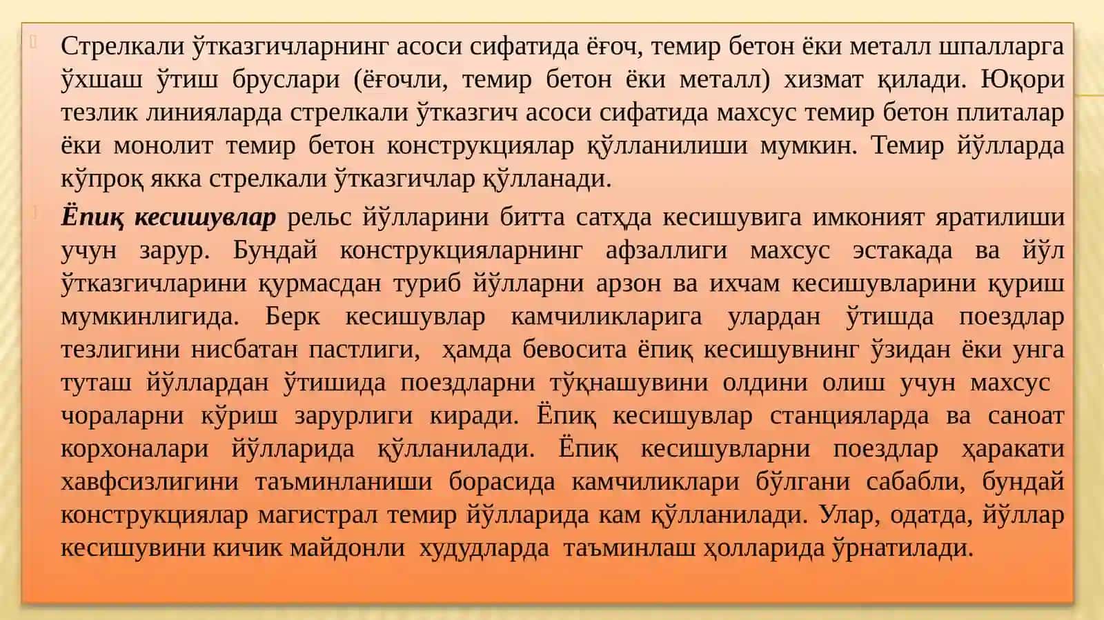 Темир йўлларни ўзаро туташуви ва кесишувлари 4