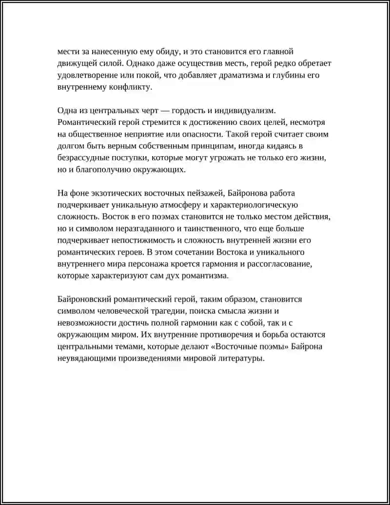 Восточные поэмы Байрона 4
