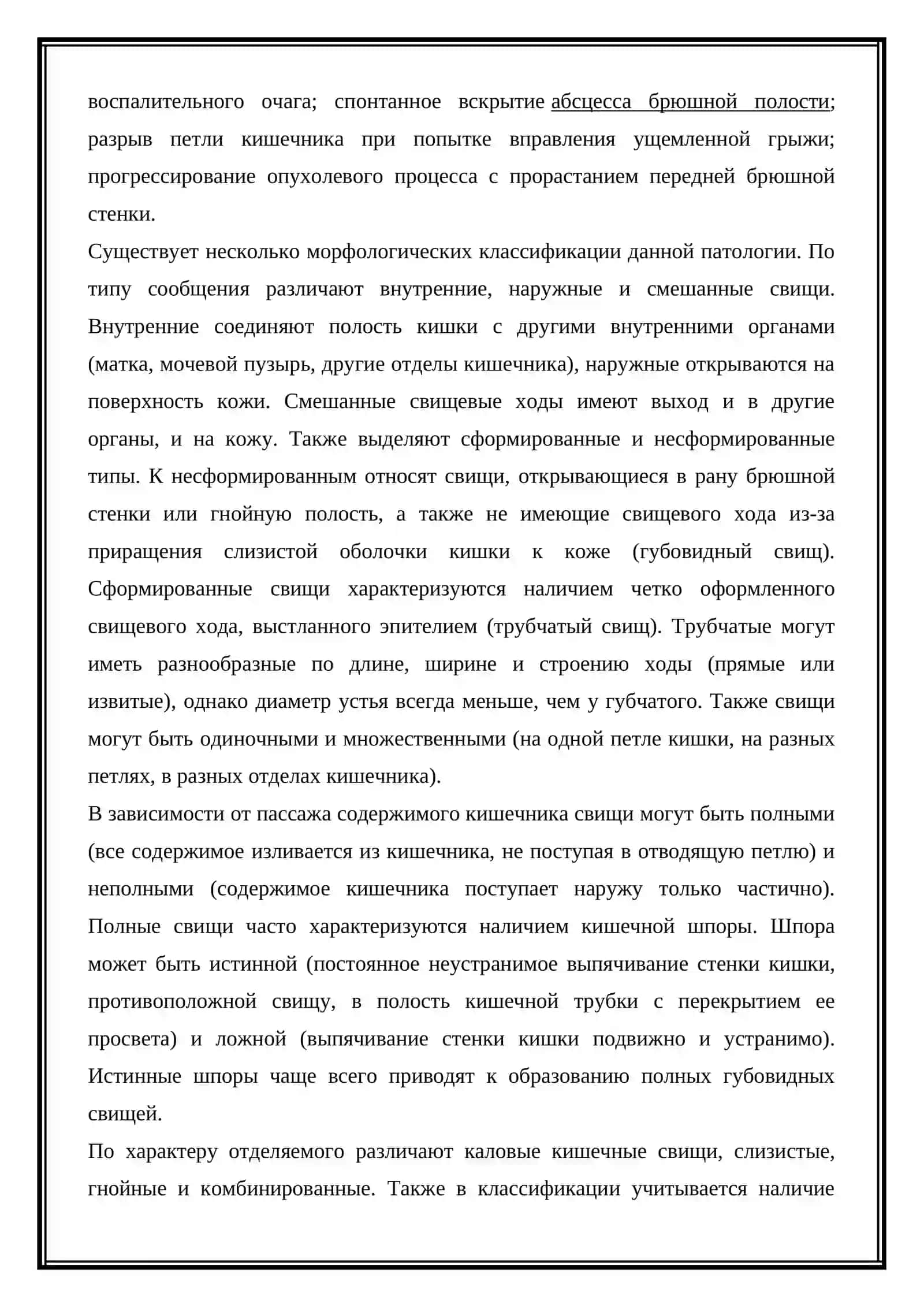 Кишечный свищ 4