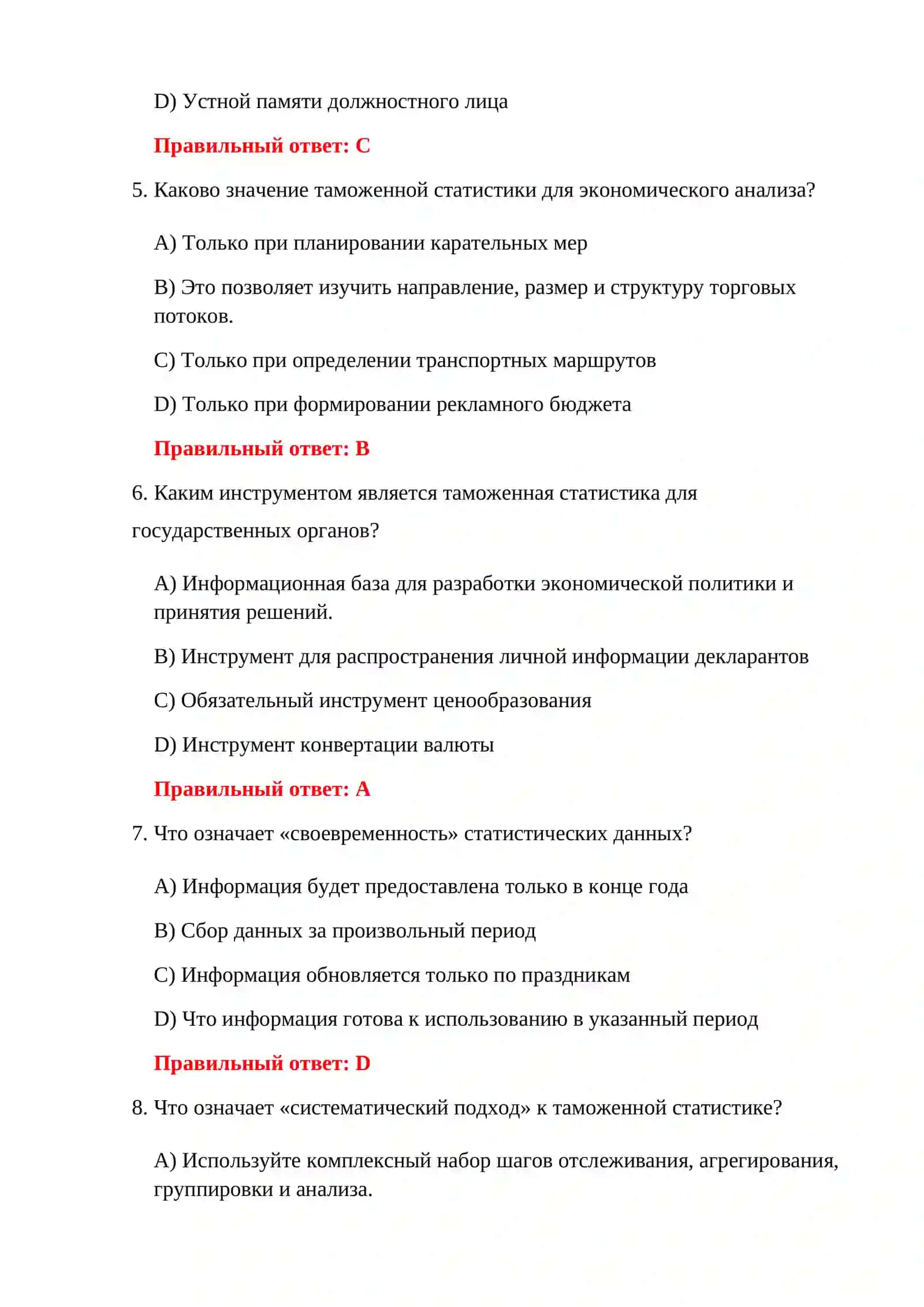 ИТОГОВЫЕ ИСПЫТАНИЯ ТАМОЖЕННОЙ СТАТИСТИКИ 4