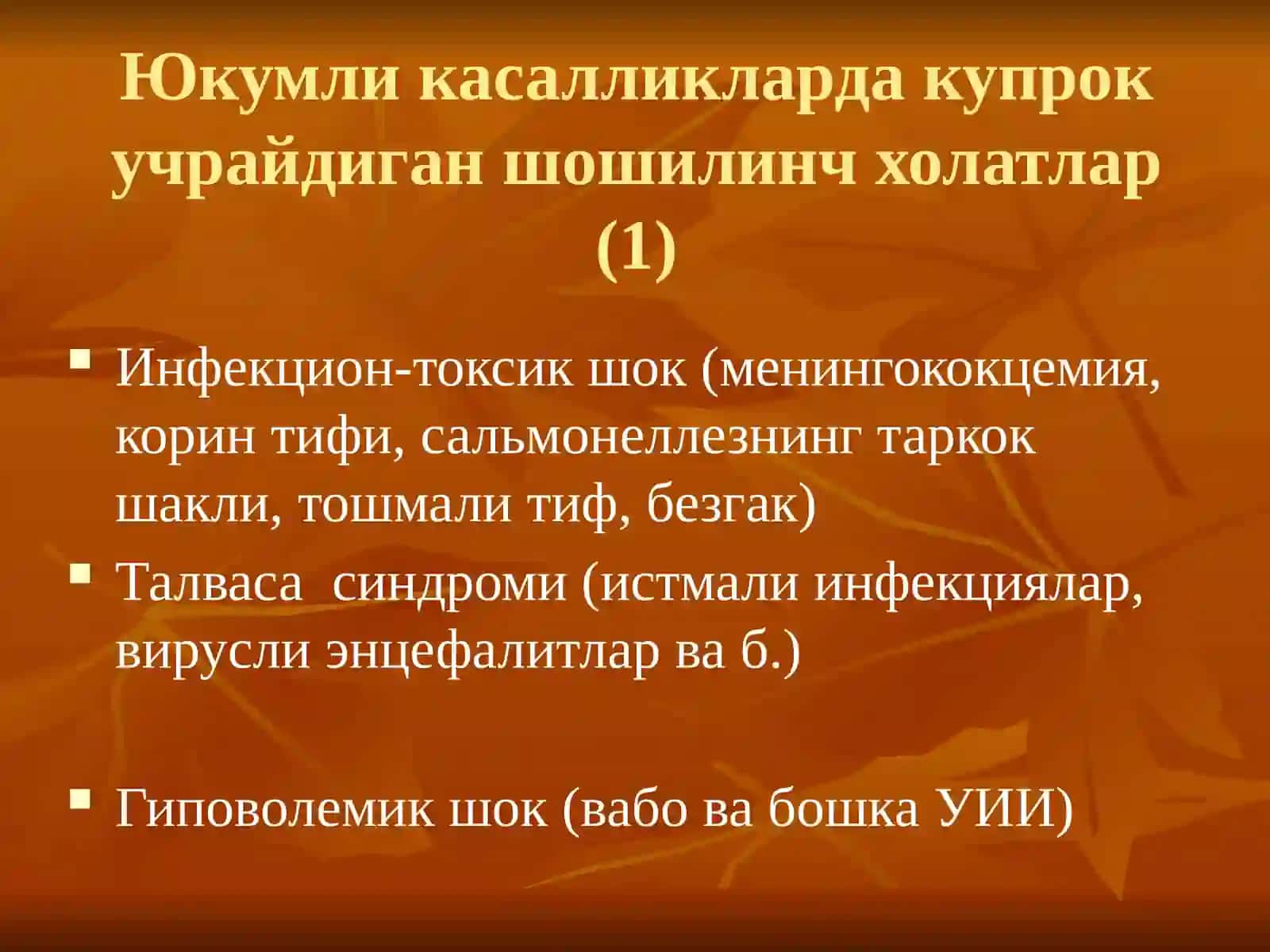 Юқумли касалликлари 4