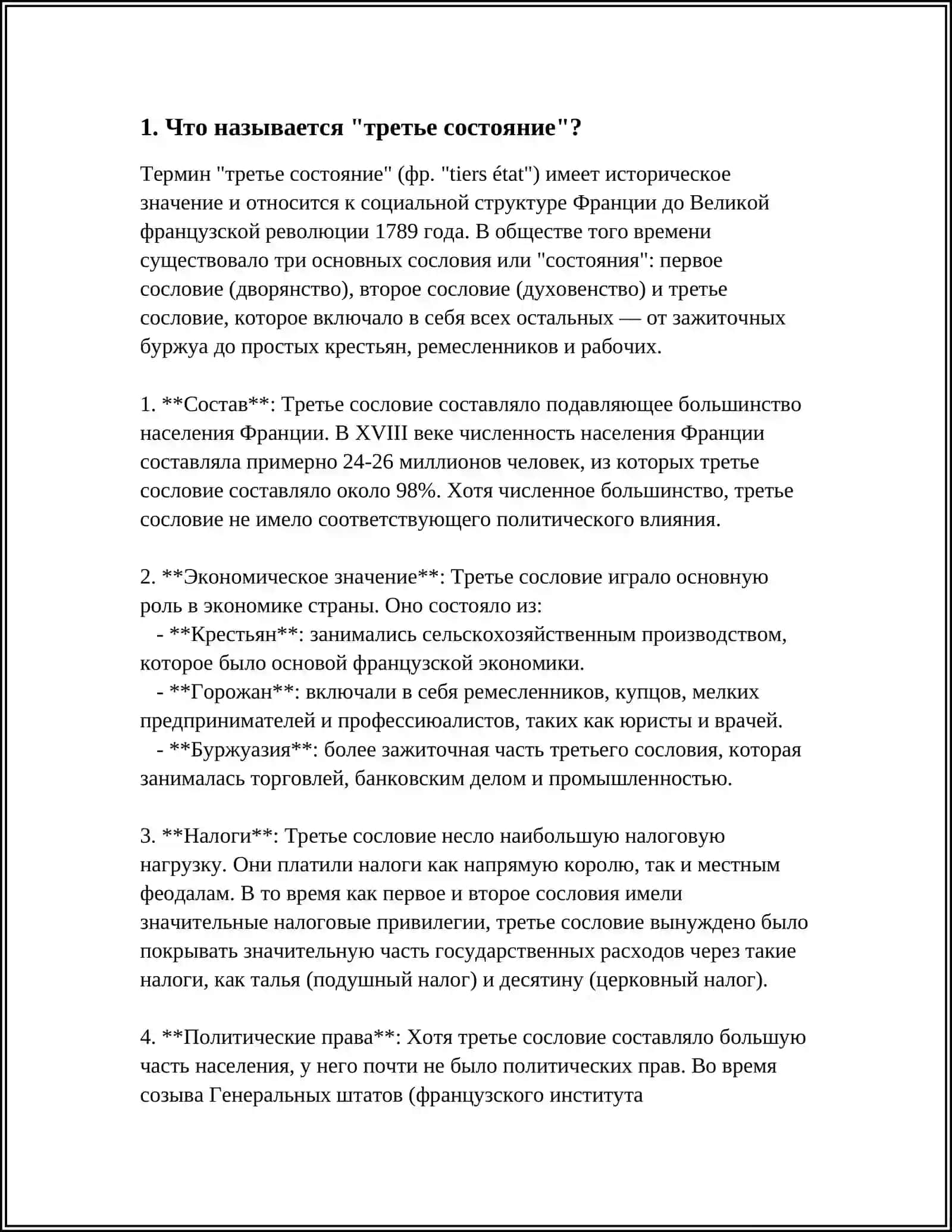 ЧТО НАЗЫВАЕТСЯ "ТРЕТЬЕ СОСТОЯНИЕ"? 4