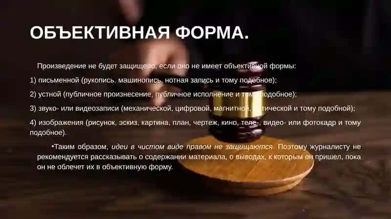 АВТОРСКОЕ ПРАВО В СМИ 4