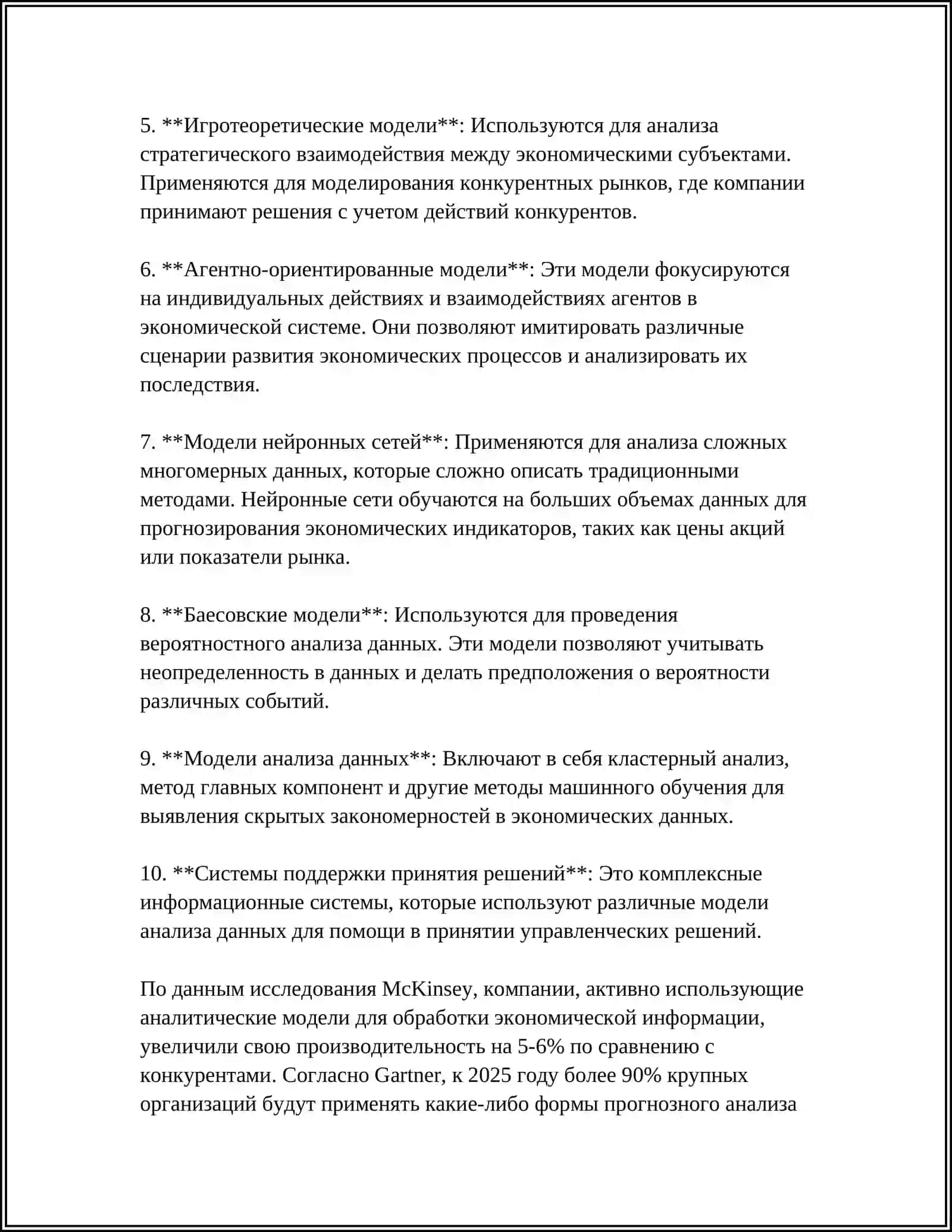 Модели обработки экономической информации 4