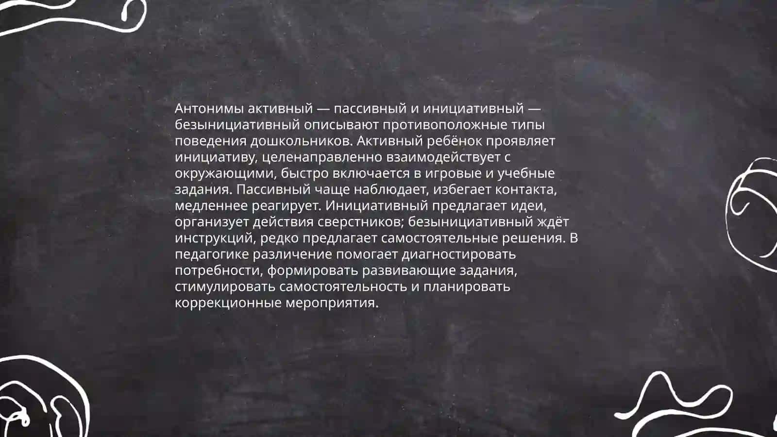 Лексикология (синонимы, антонимы, омонимы) 4