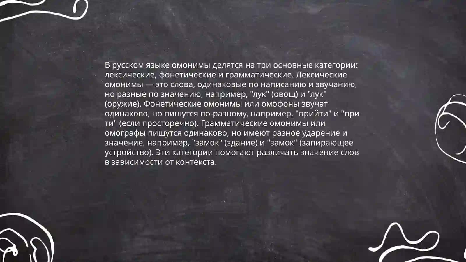Омонимия 4