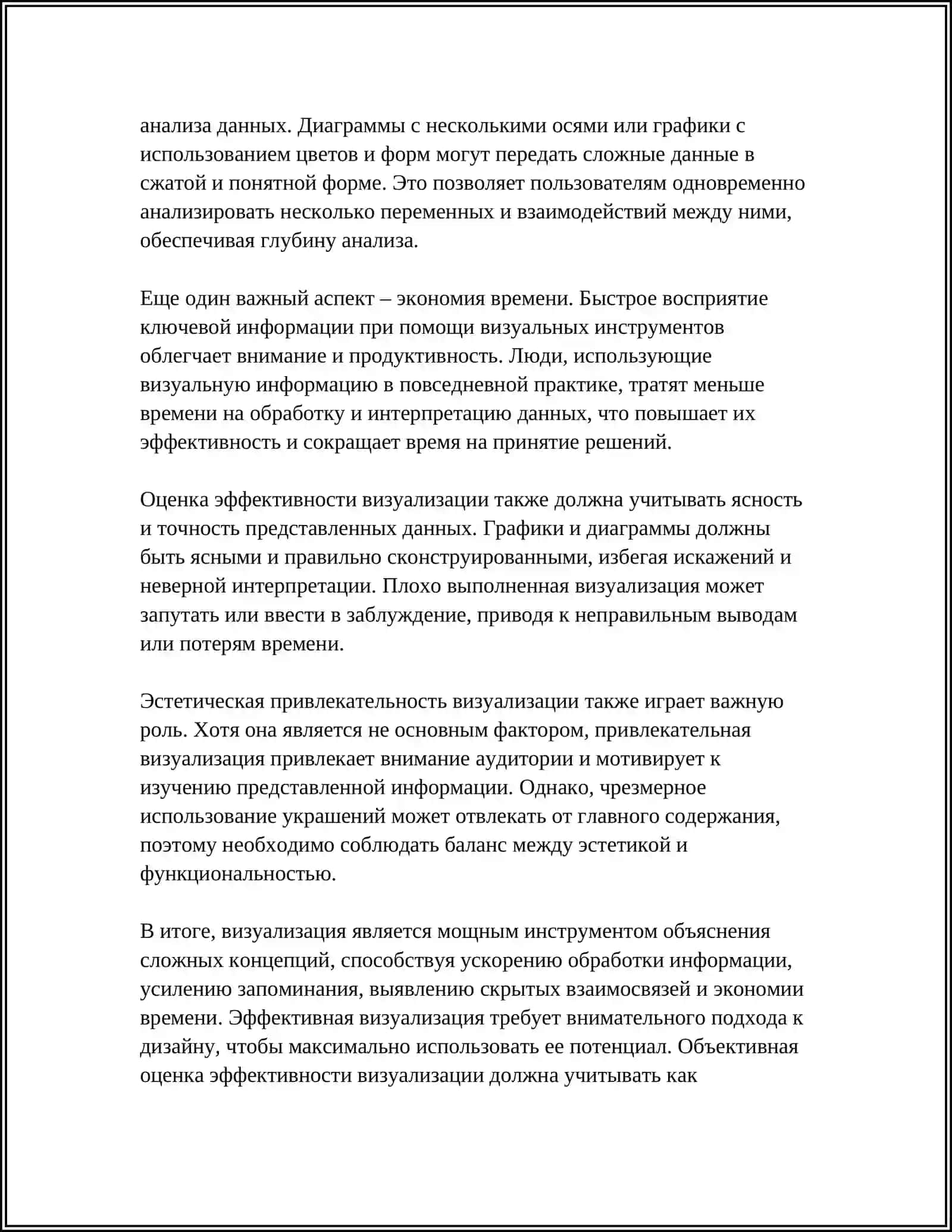 ЭФЕКТИВНОСТЬ РАЗЛИЧНЫХ МЕТОДОВ ОБЪЯСНЕНИЯ 4