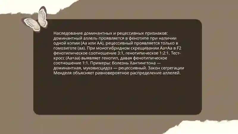 Законы наследования признаков 4