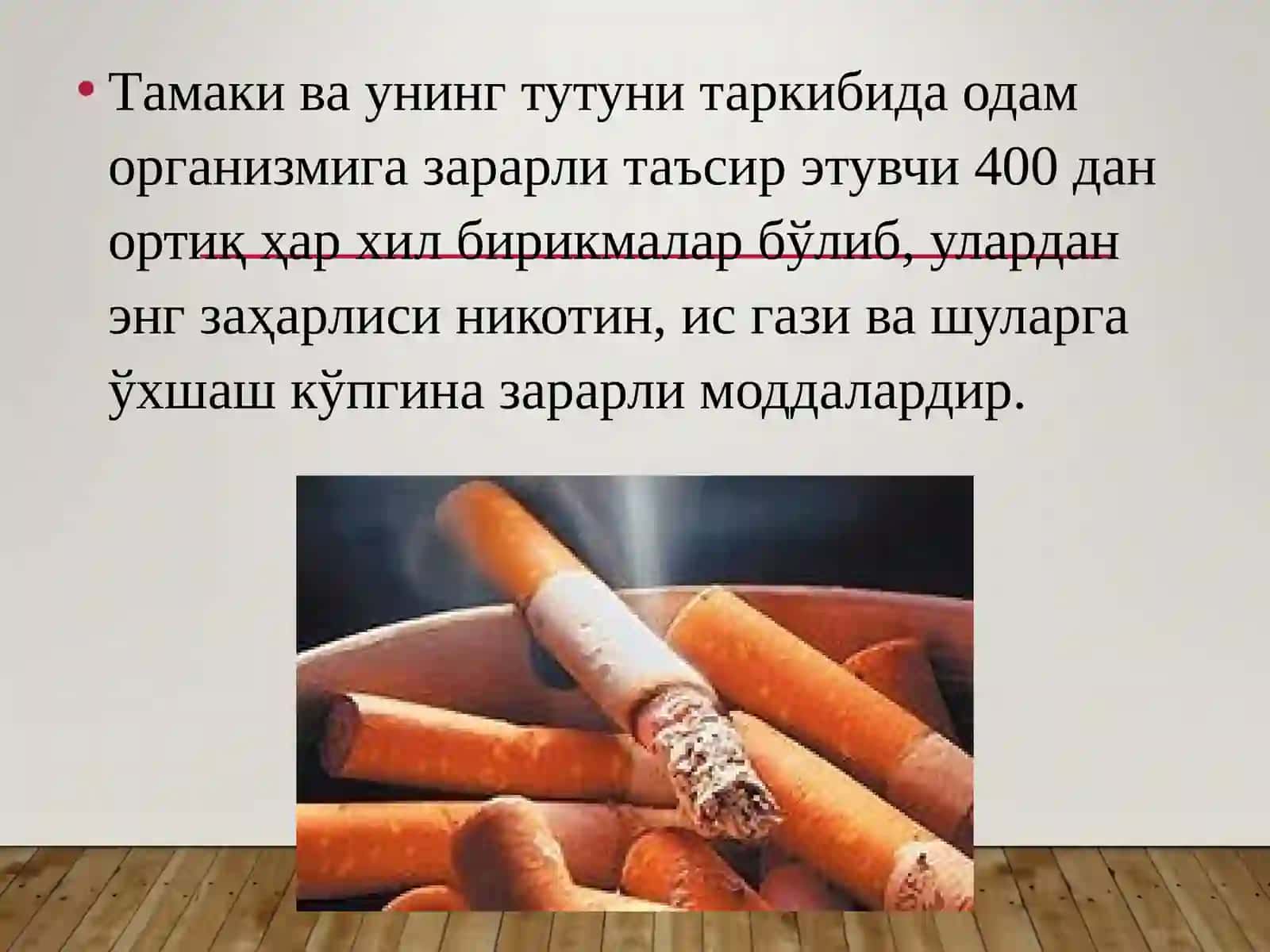Nikotinzm va uning asoratlari 4