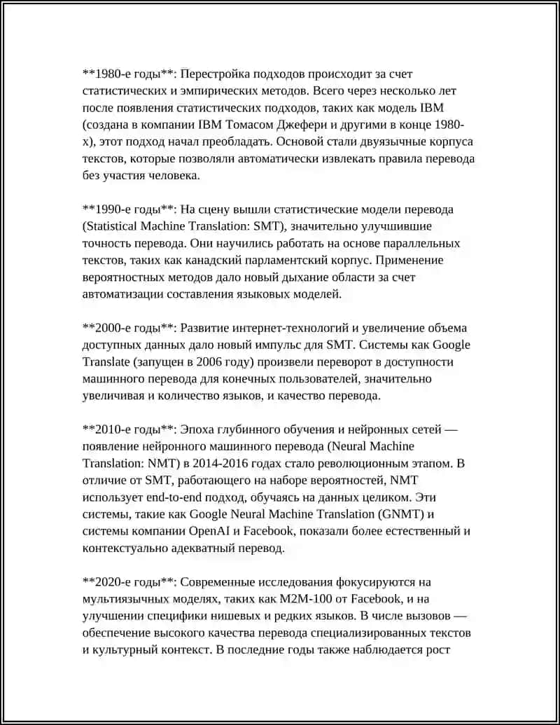 МАШИННАЯ ТЕОРИЯ ПЕРЕВОДА 4