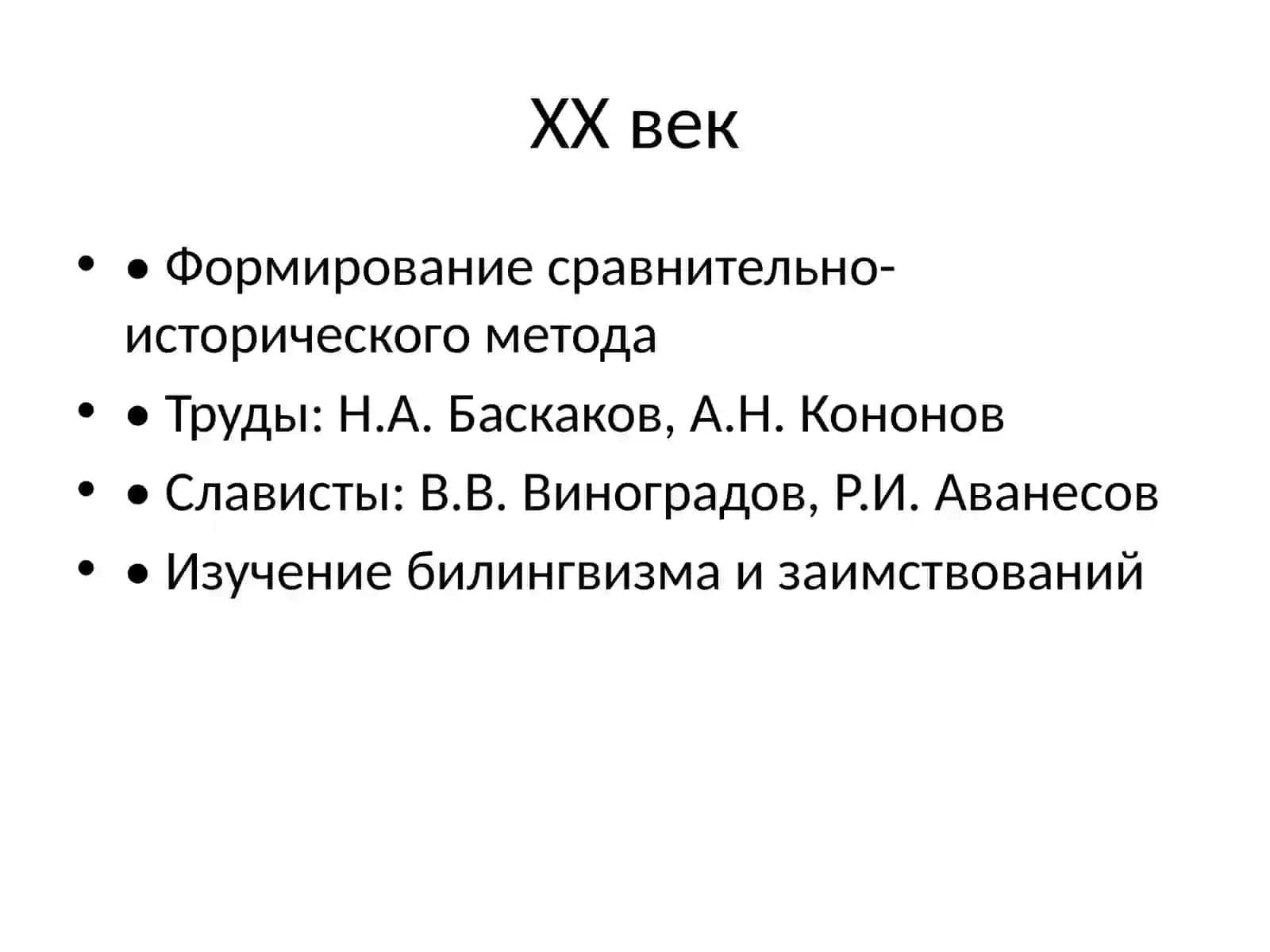 Сопоставительное изучение славянских и тюркских языков 4