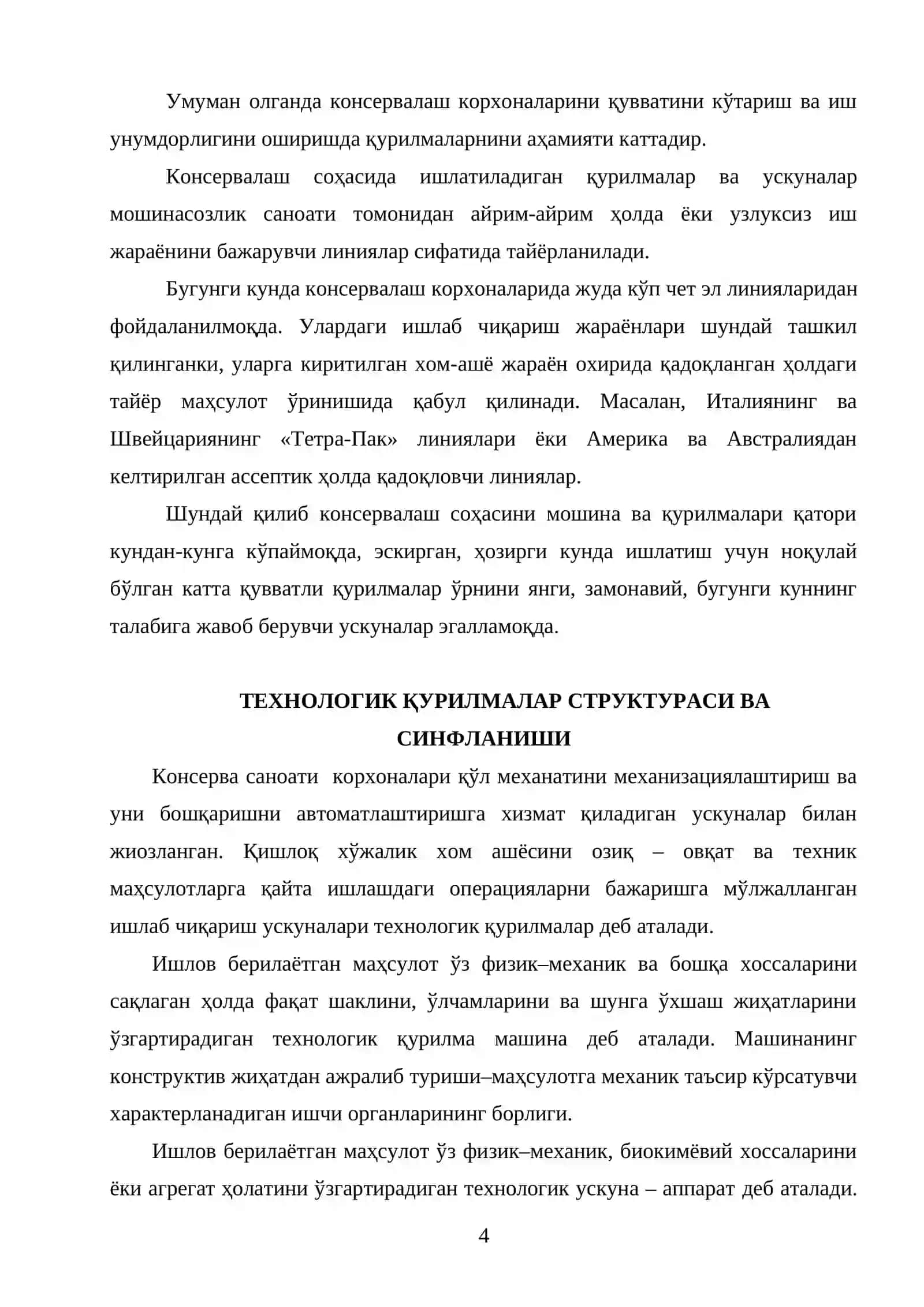 Олий ўқув юртлари В 5541100 – «Озиқ-овқат технологияси» (консерваланган озиқ-овқат маҳсулотлари бўйича) йўналиши бўйича таълим олувчи бакалавриатура талабалари учун дарслик 4