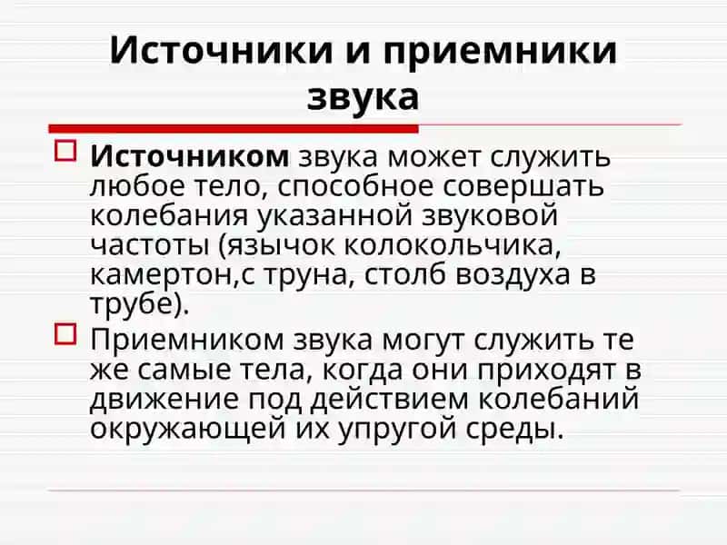Акустика. Физикасиш свойства звука 4