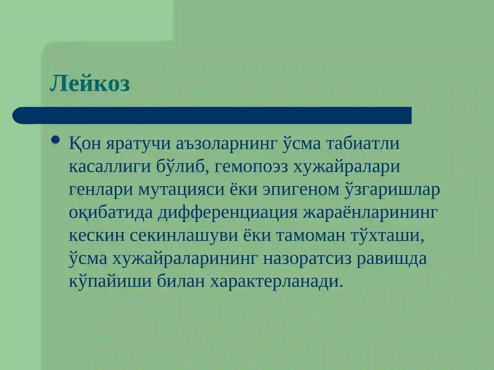 Қон тизими патофизиологияси 4