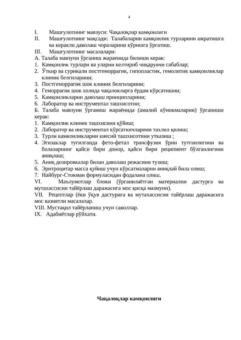 Ўзбекистон Республикаси СоҒлиҚни саҚлаш вазирлиги Олий ва Ўрта тиббий таълим бЎйича Ўкув - услуб идораси 4