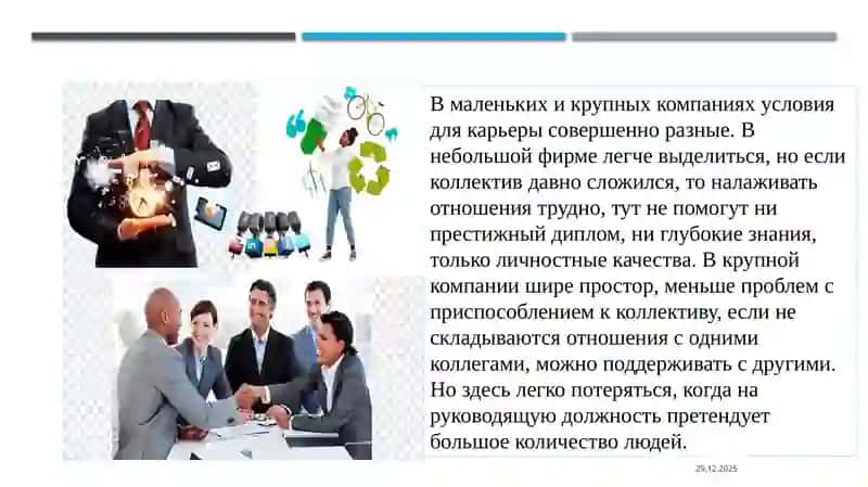 Карьера в бизнесе 4