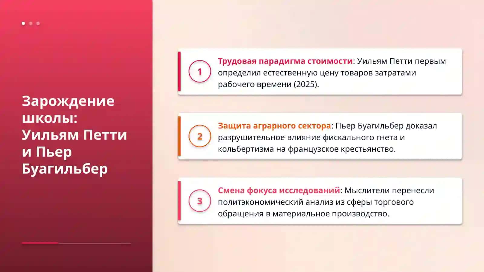 Возникновение классической школы политической экономии 4