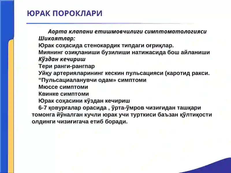 Аоrта клапанининг етишмовчилиги 4