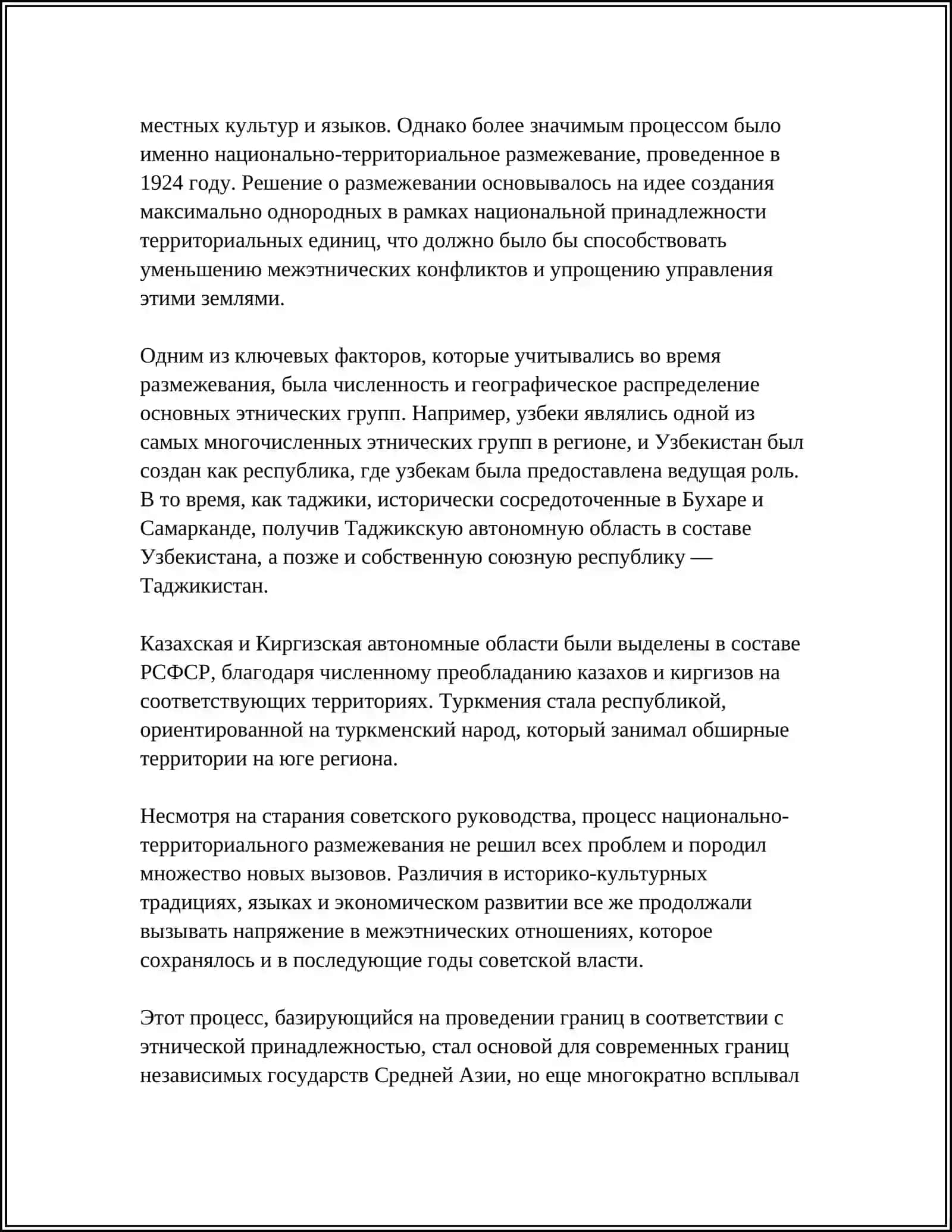 НАЦИОНАЛЬНО-ТЕРРИТОРИАЛЬНОЕ РАЗМЕЖЕВАНИЕ В РЕСПУБЛИКАХ СРЕДНЕЙ 4