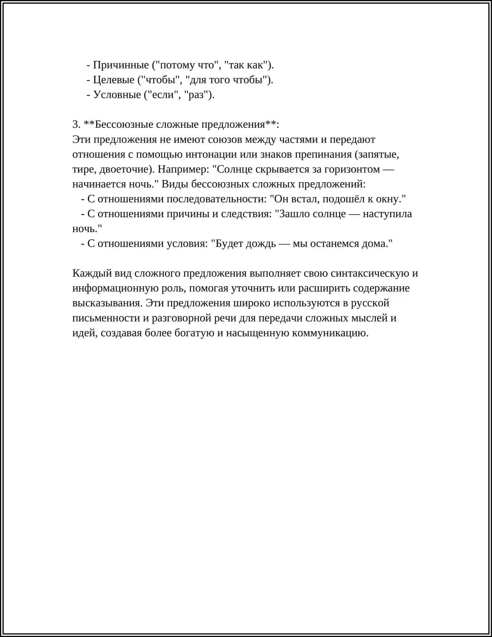 ВЫРАЖЕНИЕ ПРОСТРАНСТВЕННЫХ ОТНОШЕНИЙ В СЛОЖНОМ ПРЕДЛОЖЕНИИ 4