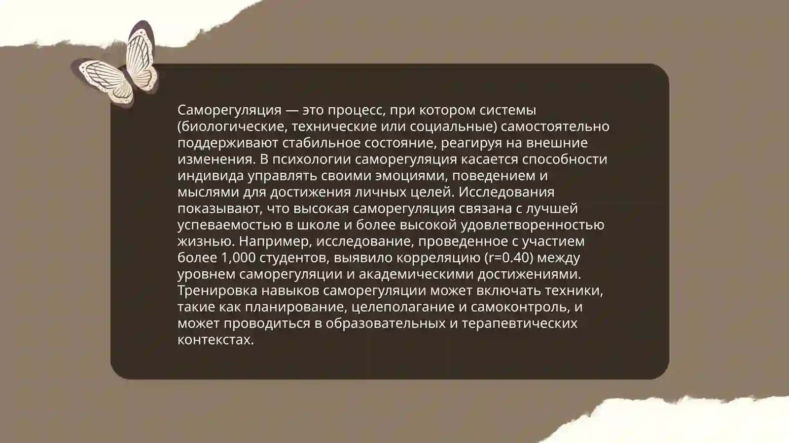 Эмоционально волевые качества личности 4