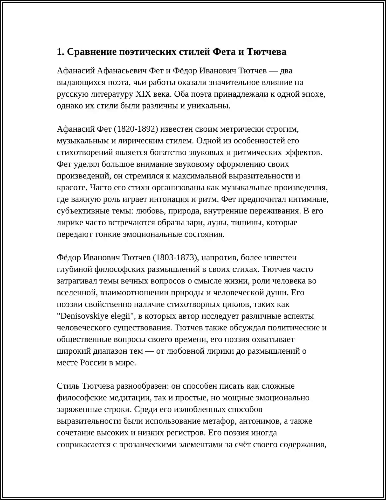 ПОЭЗИЯ А.ФЕТА И Ф. ТЮТЧЕВА. АНАЛИЗ 4