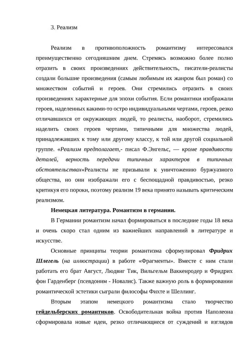 ЛИТЕРАТУРНЫЕ НАПРАВЛЕНИЯ XIX ВЕКА В СВЕТЕ МЕЖДУНАРОДНЫХ ЛИТЕРАТУРНЫХ СВЯЗЕЙ 4