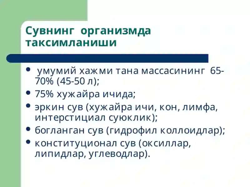 Сув-электролит алмашинуви патофизиологияси 4