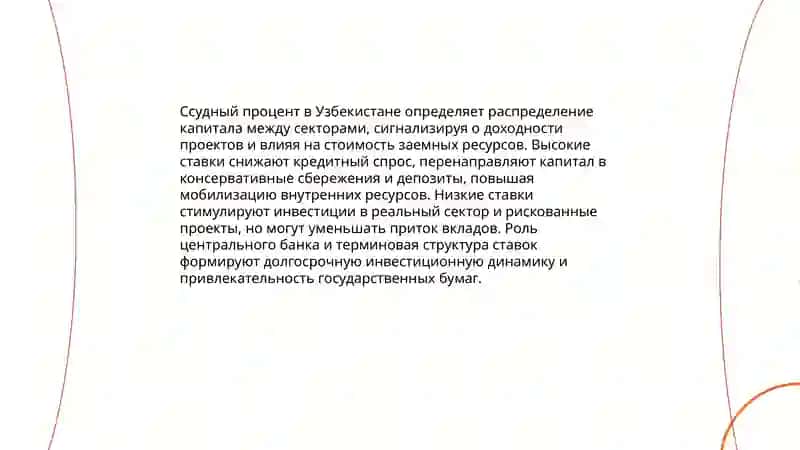 Понятие и экономическая сущность ссудного процента 4