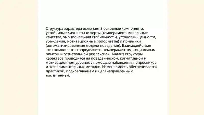 Характер 4