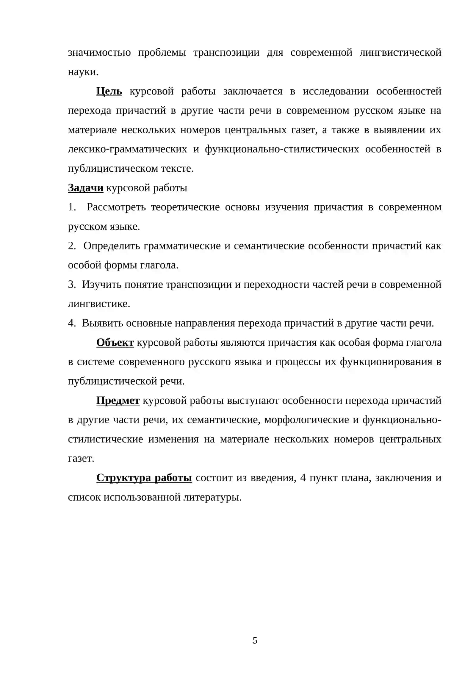 Переход причастий в другие части речи (на материале нескольких номеров центральных газет) 4